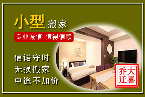 牙克石小型搬家