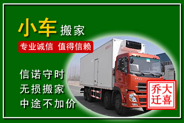牙克石物品搬运